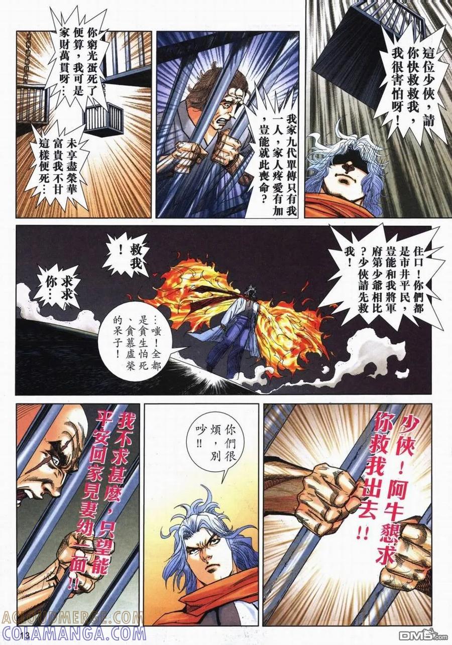 《霸刀》第727卷 第11页