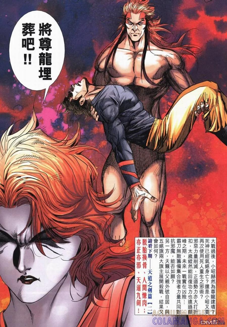 《霸刀》第727卷 第29页