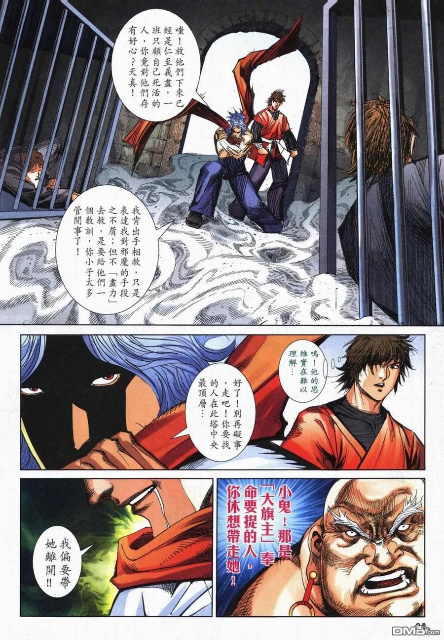 《霸刀》第727卷 第22页