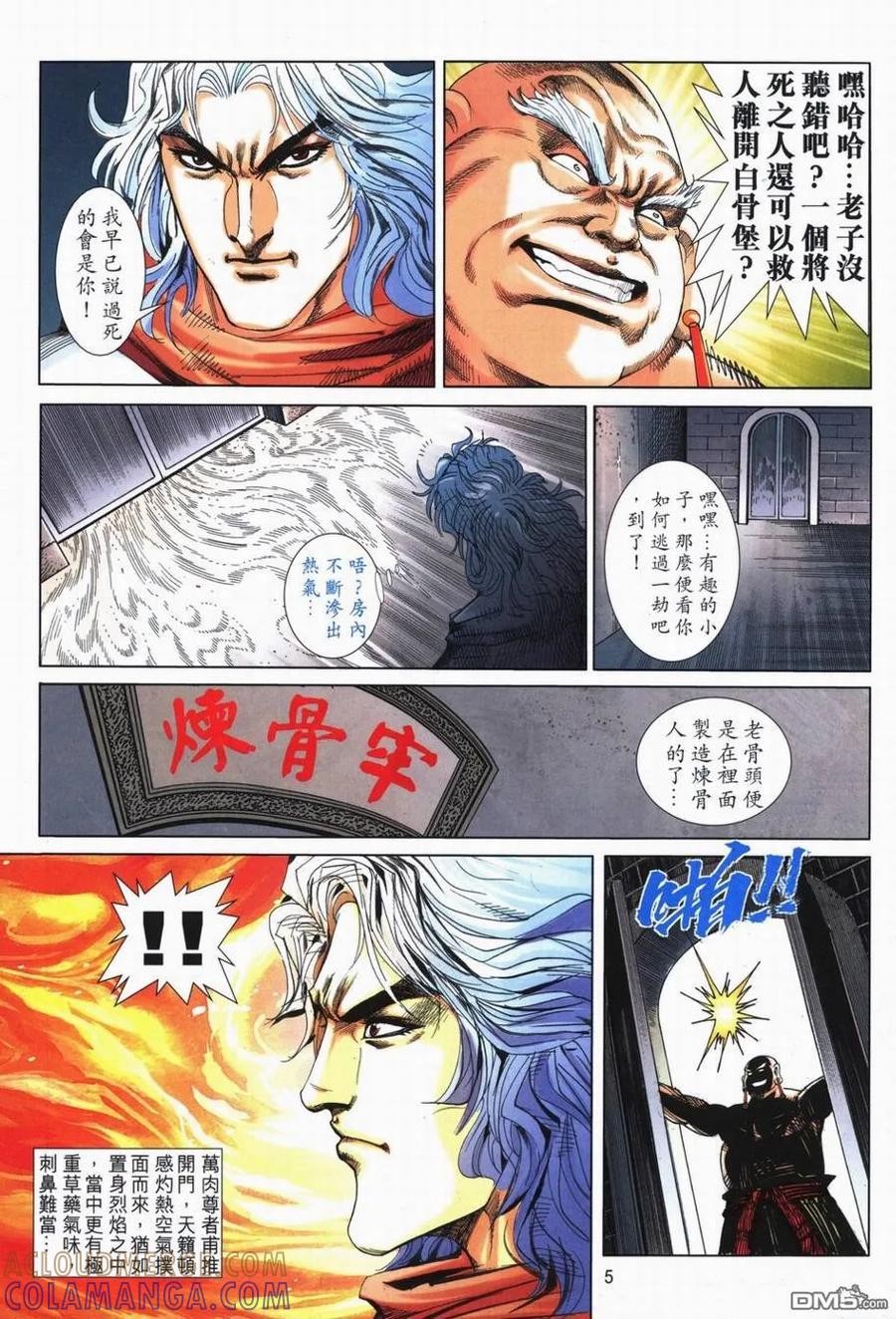 《霸刀》第727卷 第5页
