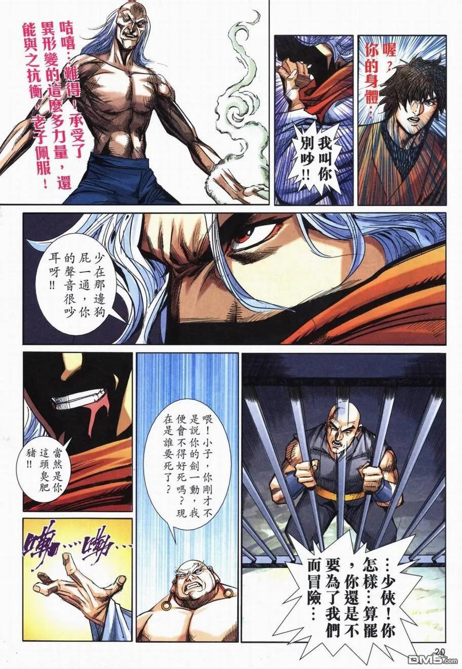 《霸刀》第727卷 第18页