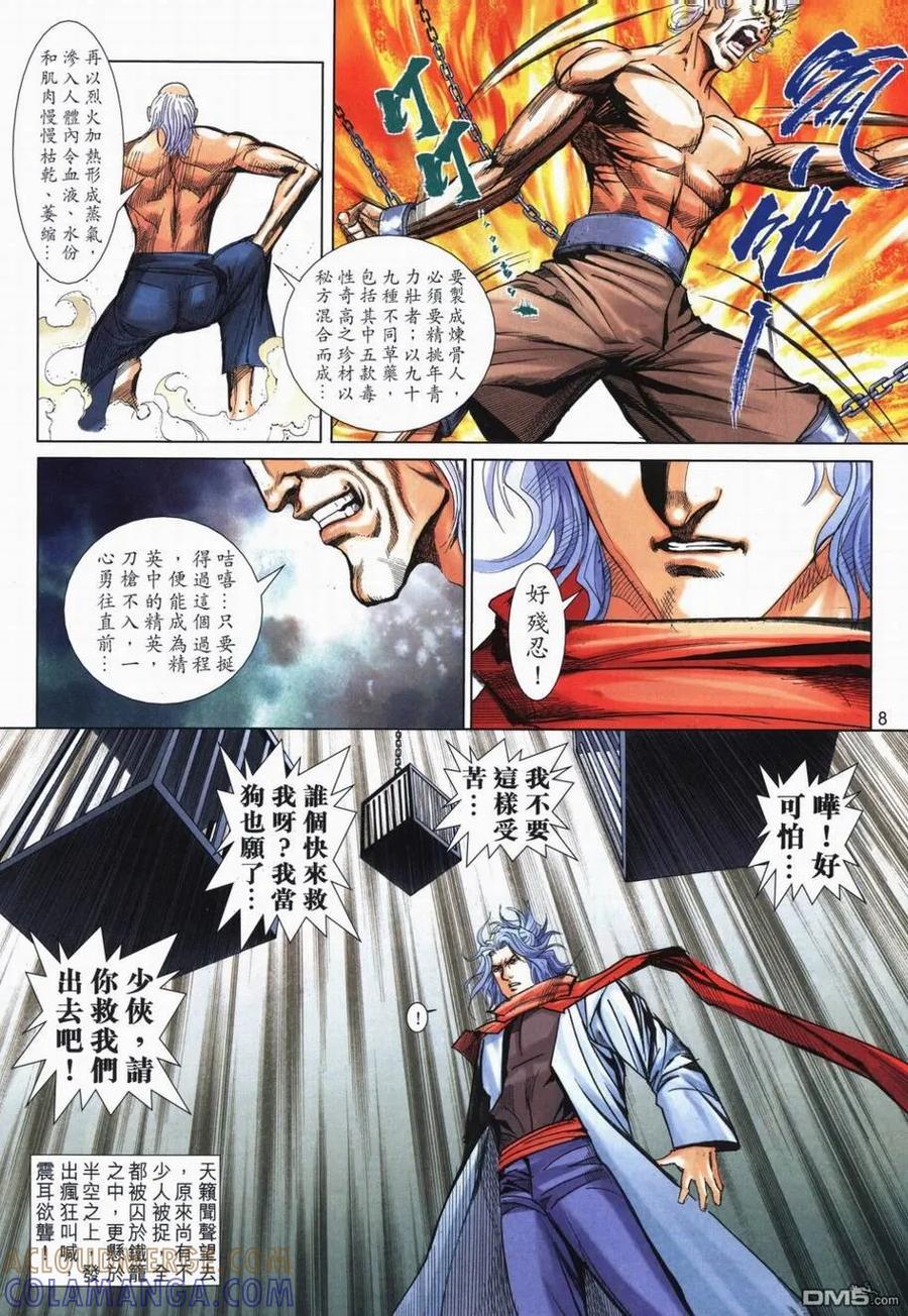 《霸刀》第727卷 第7页