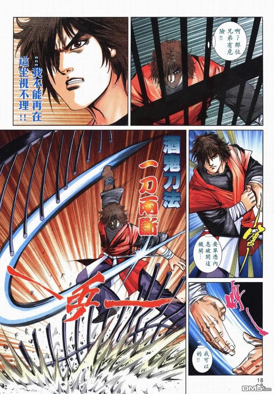 《霸刀》第727卷 第16页