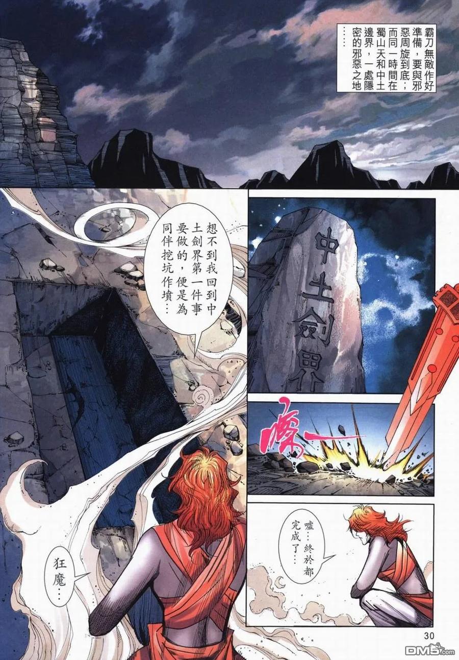 《霸刀》第727卷 第28页