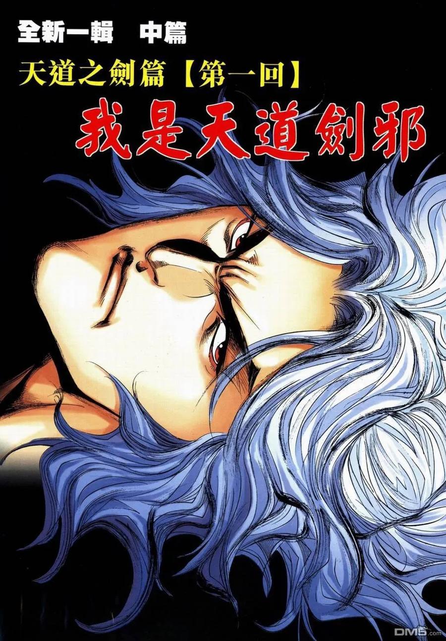 《霸刀》第727卷 第2页