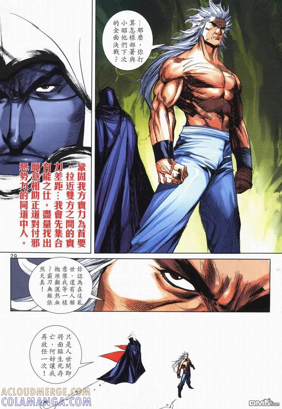 《霸刀》第727卷 第27页