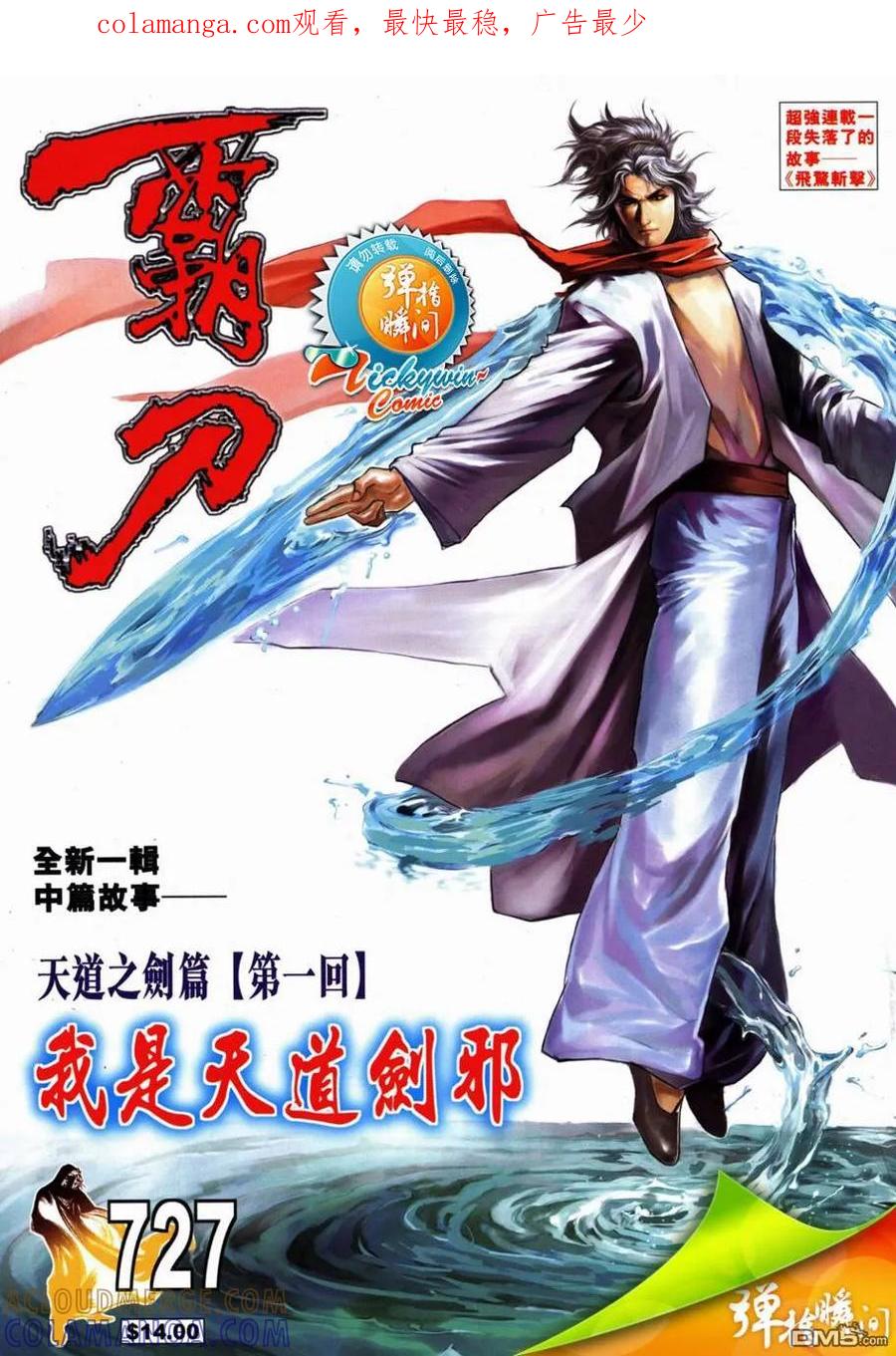 《霸刀》第727卷 第1页