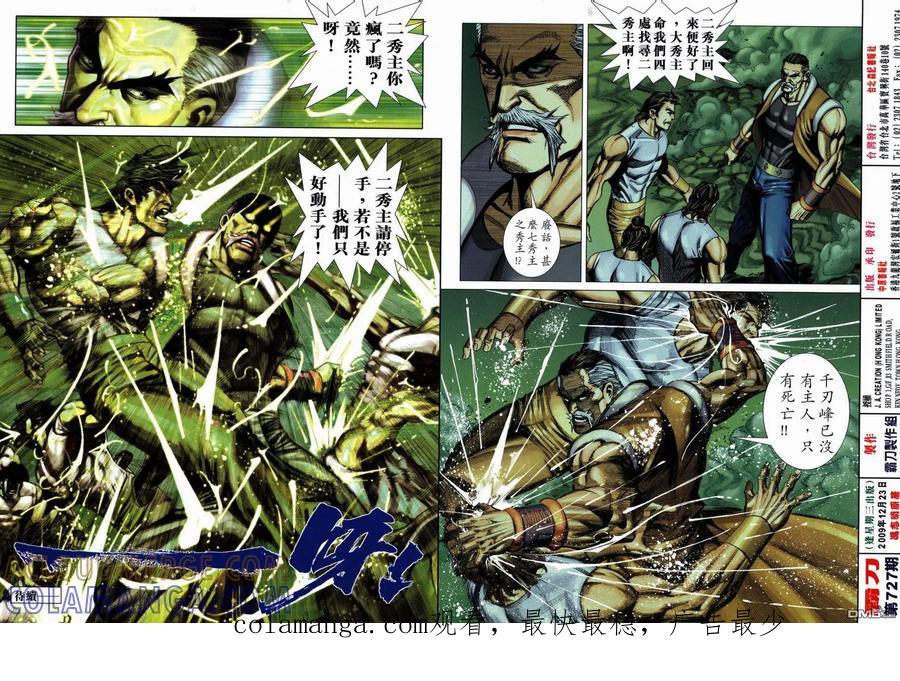 《霸刀》第727卷 第33页