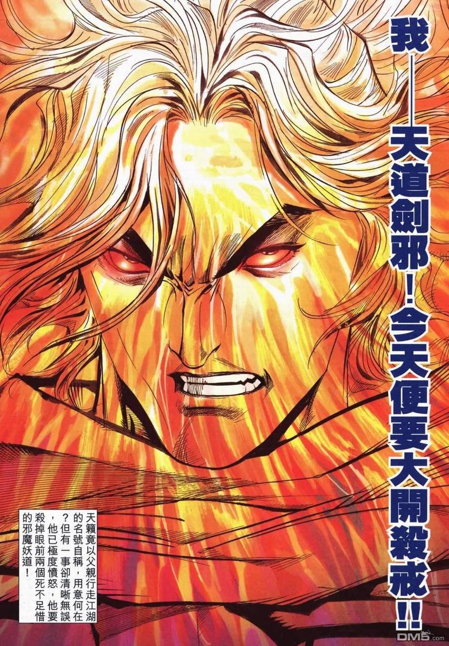 《霸刀》第727卷 第10页