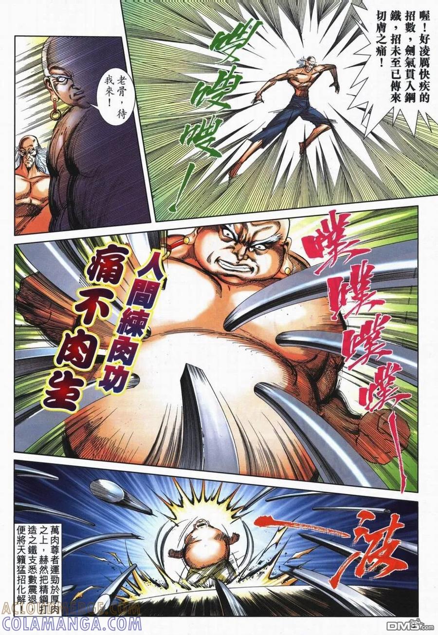 《霸刀》第728卷 第7页