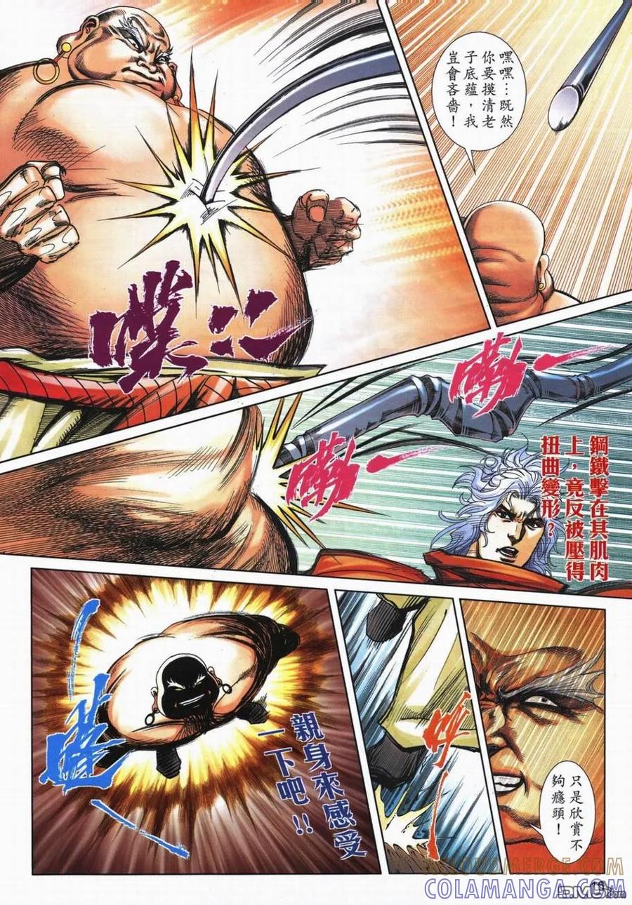 《霸刀》第728卷 第15页