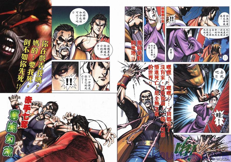 《霸刀》第728卷 第33页