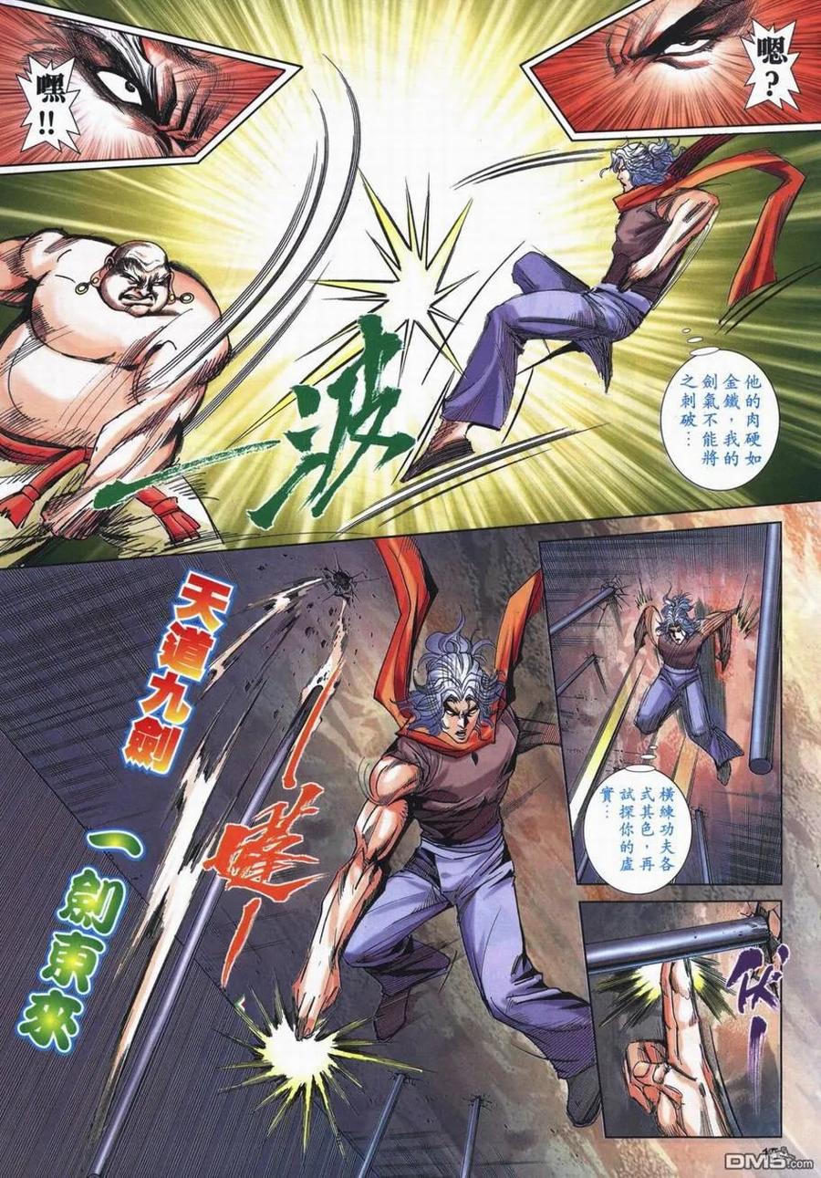 《霸刀》第728卷 第14页