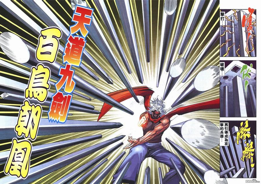 《霸刀》第728卷 第6页