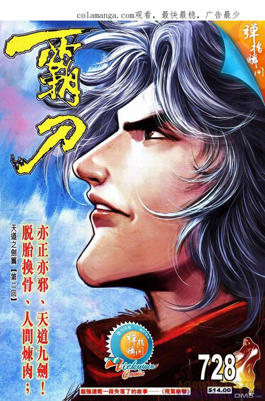 《霸刀》第728卷 第1页
