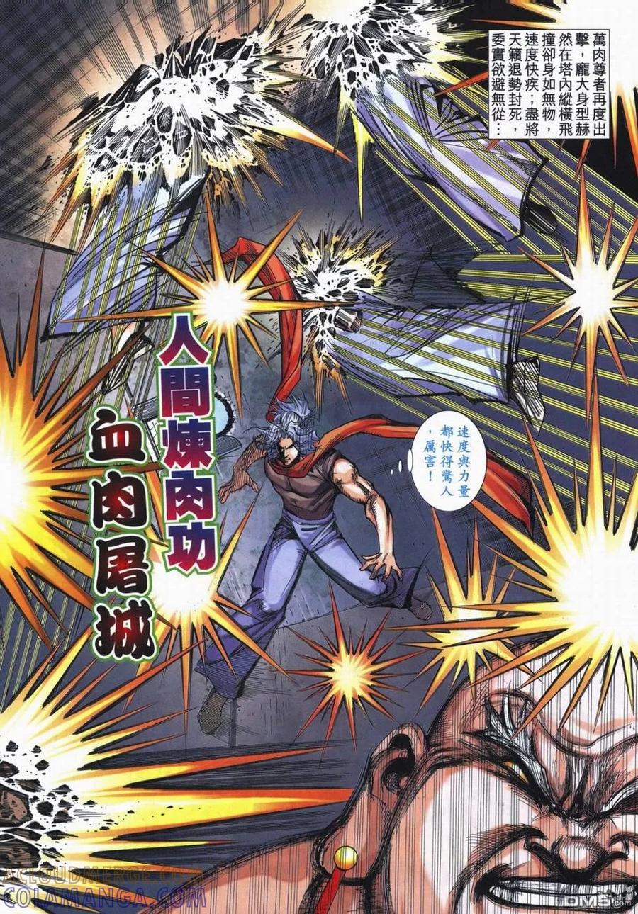 《霸刀》第728卷 第17页