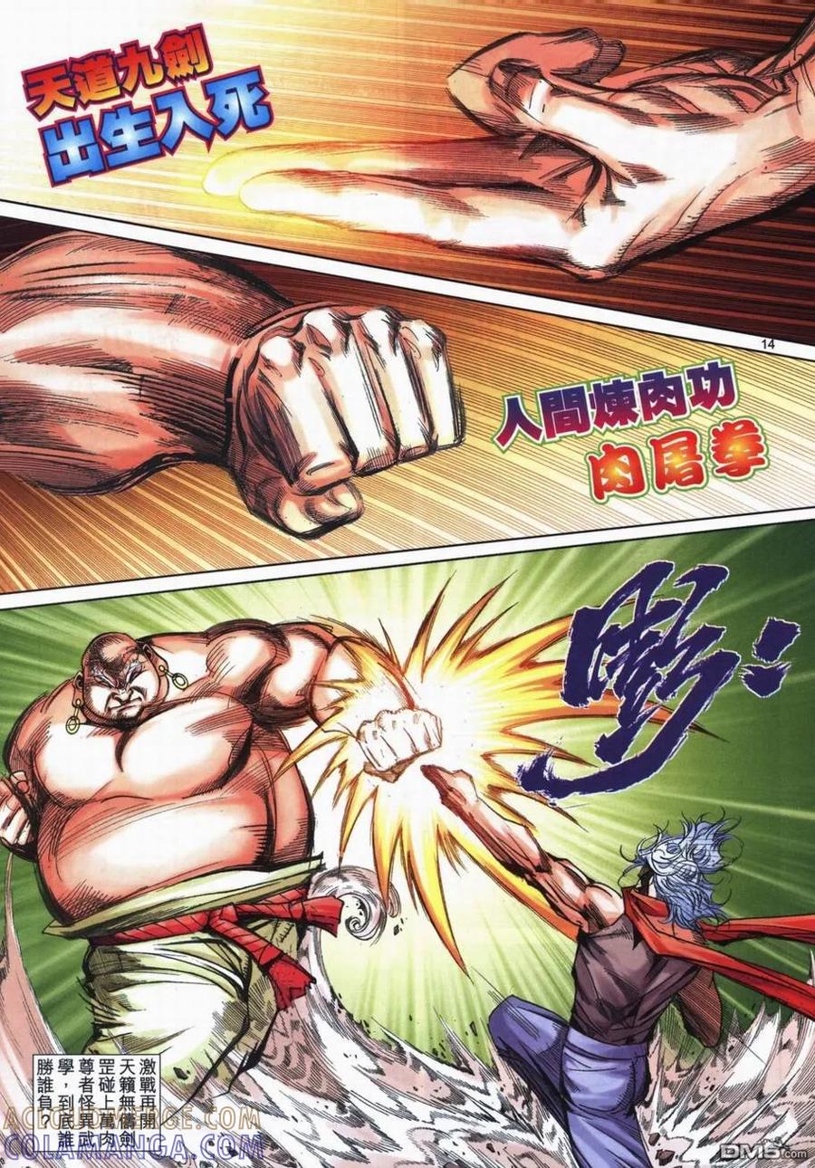 《霸刀》第728卷 第13页