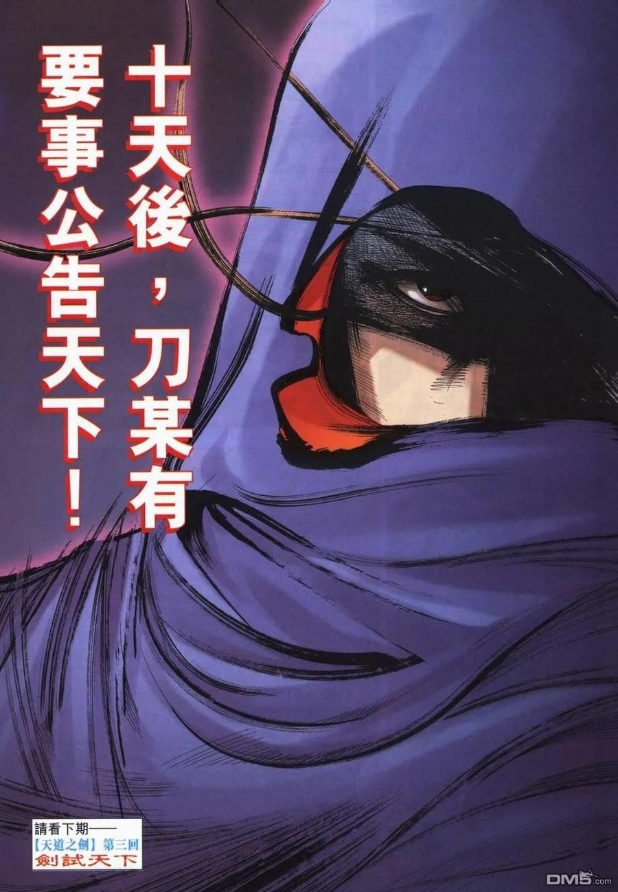 《霸刀》第728卷 第30页