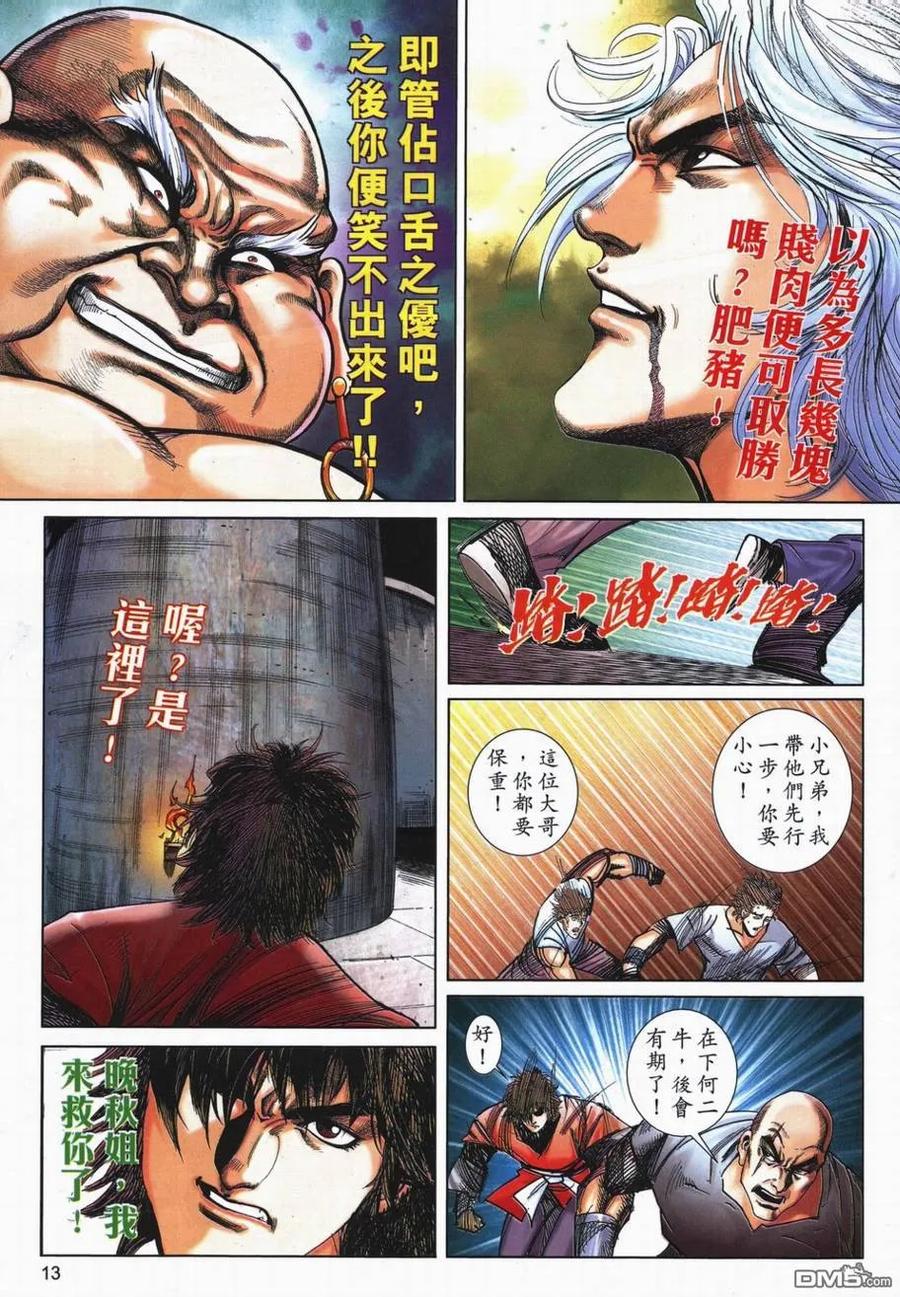 《霸刀》第728卷 第12页
