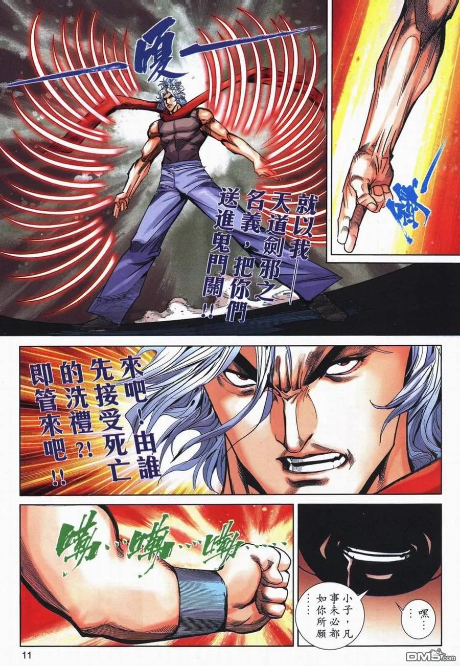 《霸刀》第728卷 第10页