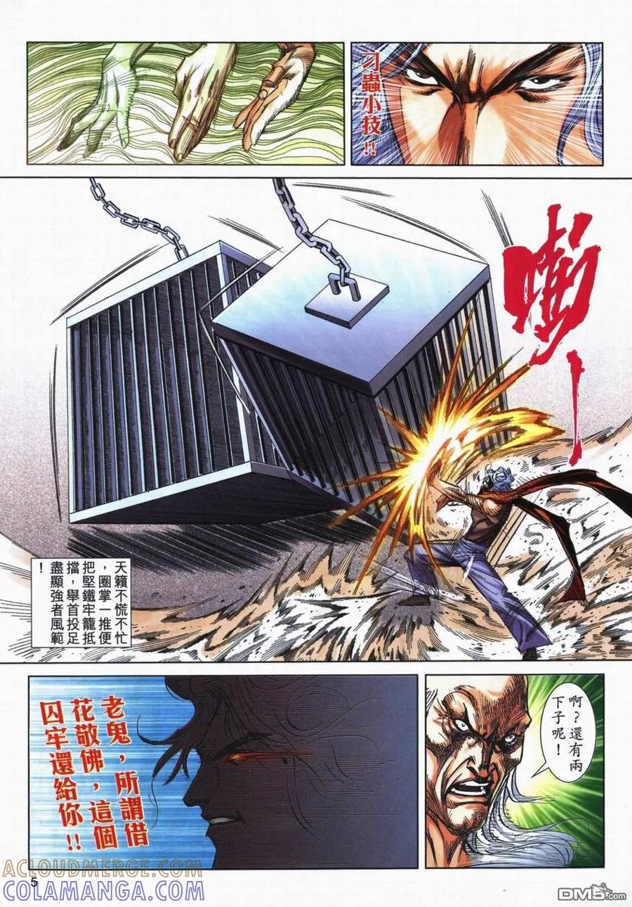 《霸刀》第728卷 第5页