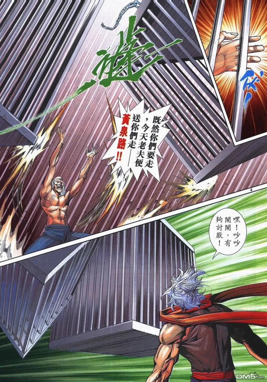 《霸刀》第728卷 第4页