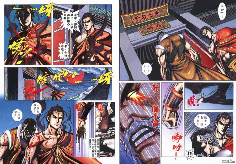 《霸刀》第728卷 第32页