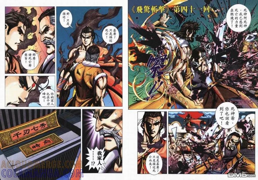 《霸刀》第728卷 第31页