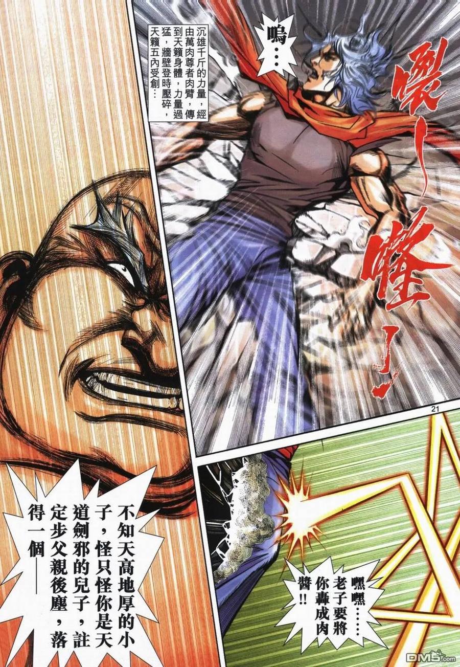 《霸刀》第728卷 第20页