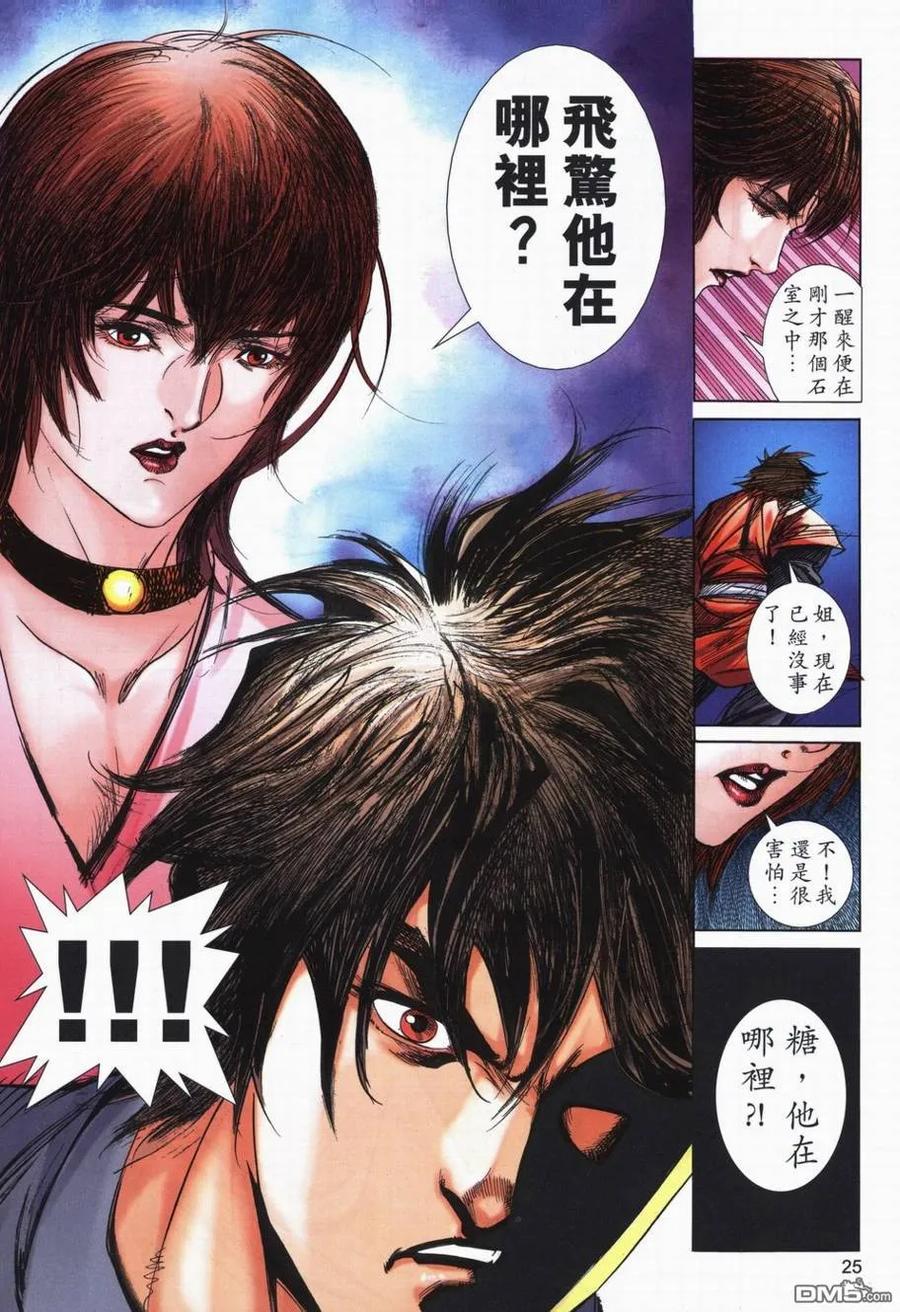 《霸刀》第728卷 第24页