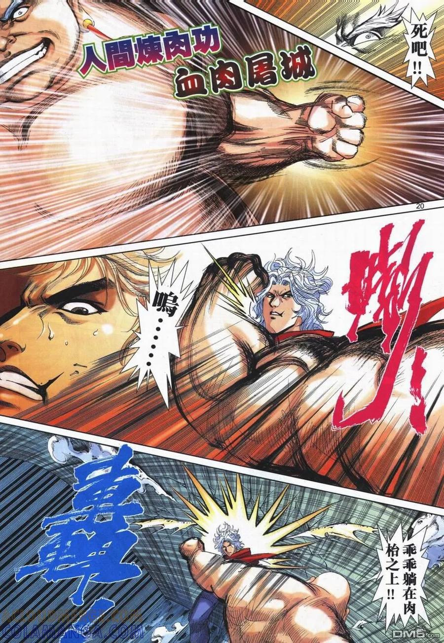 《霸刀》第728卷 第19页