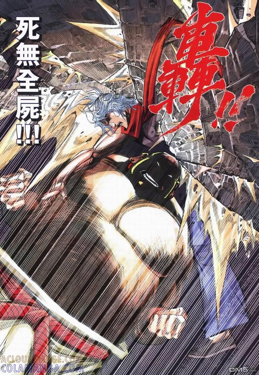《霸刀》第728卷 第21页