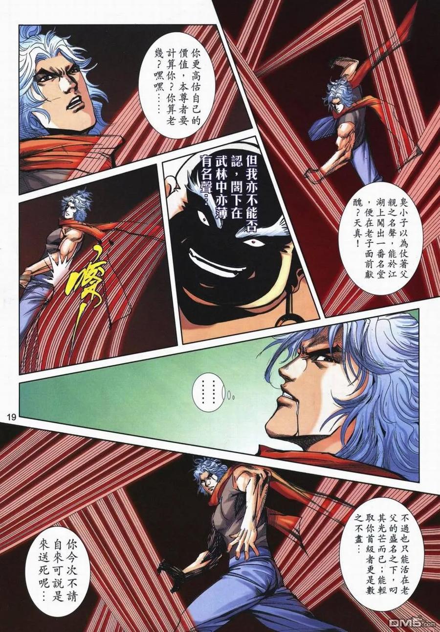 《霸刀》第728卷 第18页