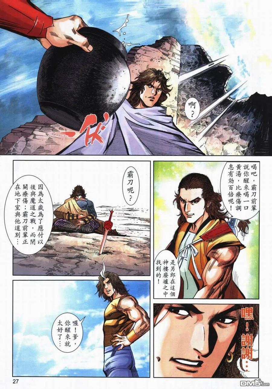 《霸刀》第728卷 第26页
