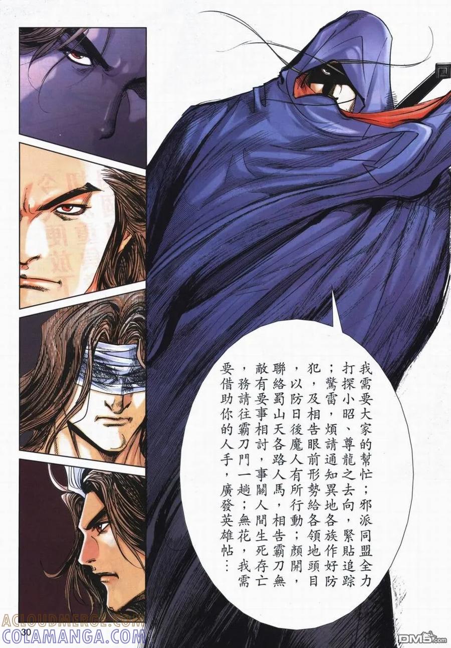 《霸刀》第728卷 第29页
