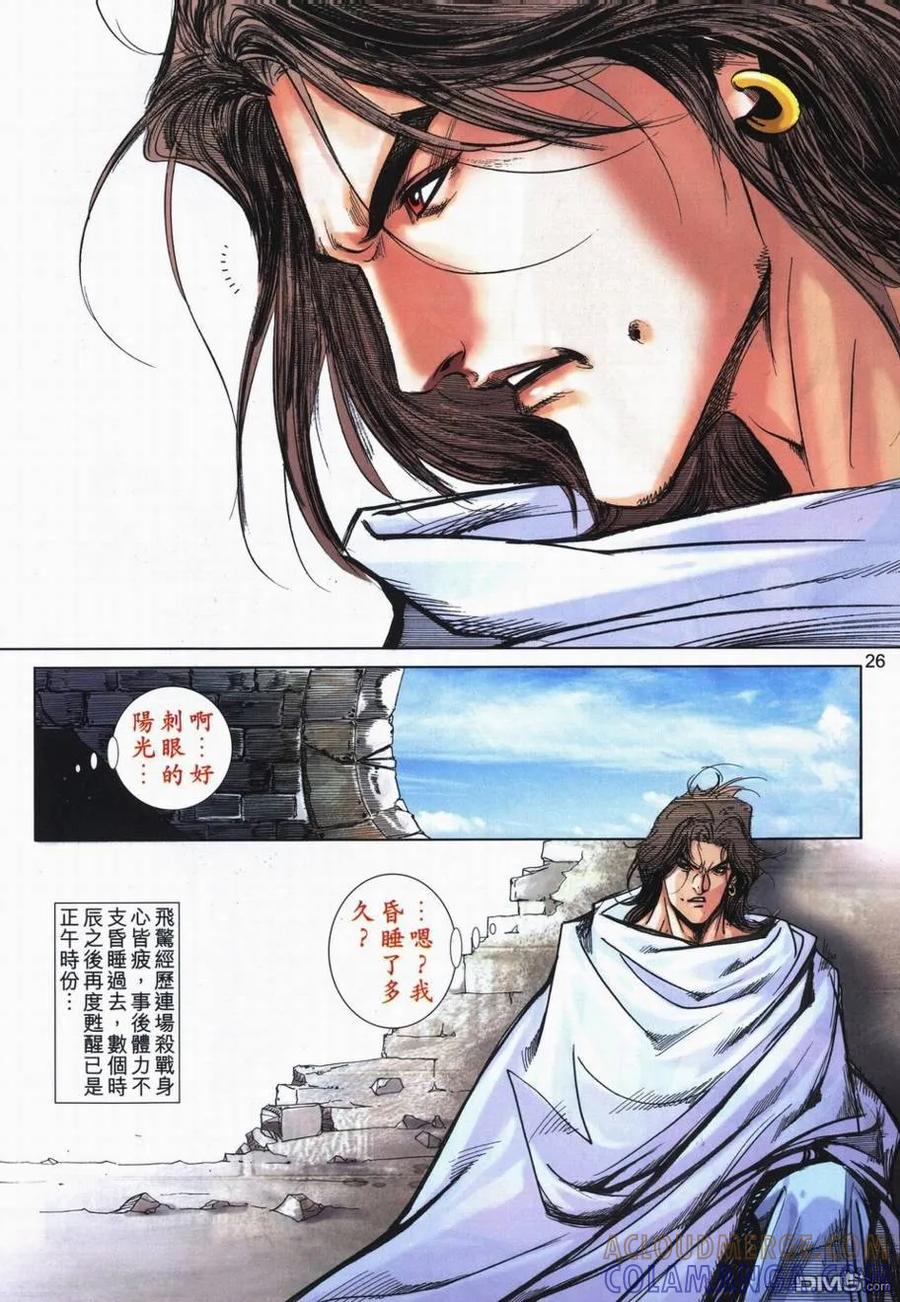《霸刀》第728卷 第25页
