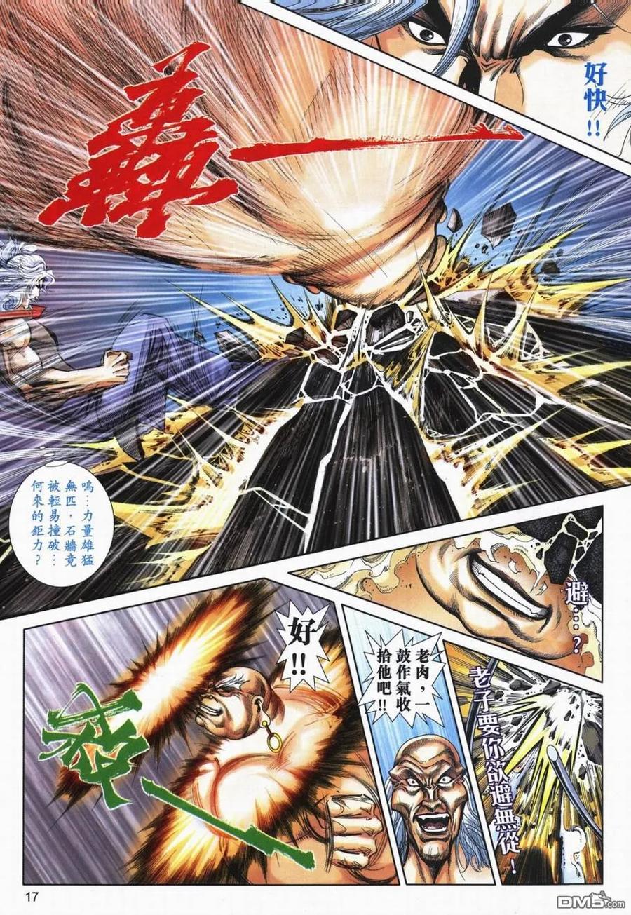 《霸刀》第728卷 第16页