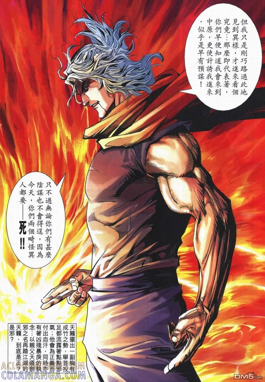 《霸刀》第728卷 第9页
