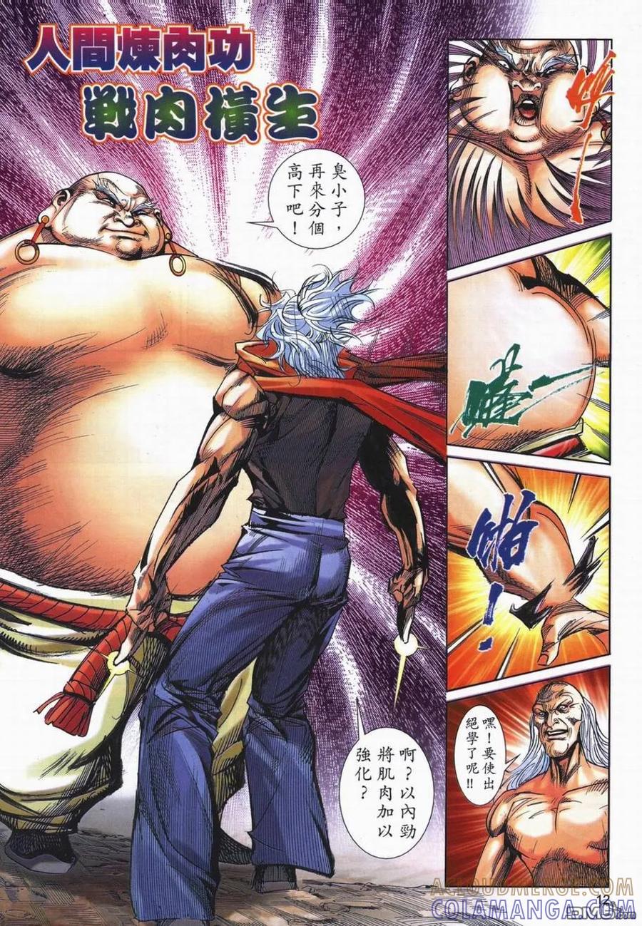 《霸刀》第728卷 第11页