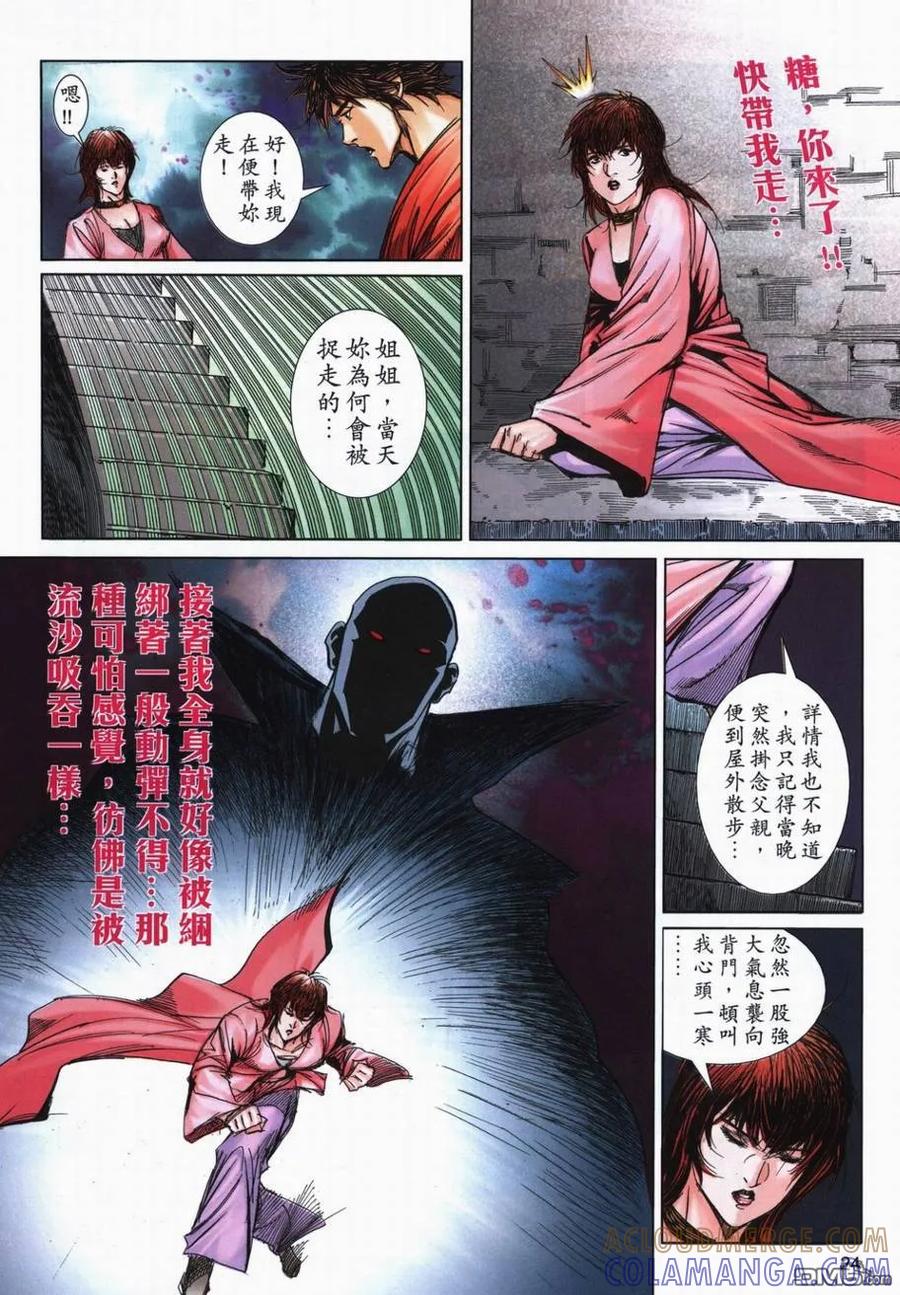 《霸刀》第728卷 第23页