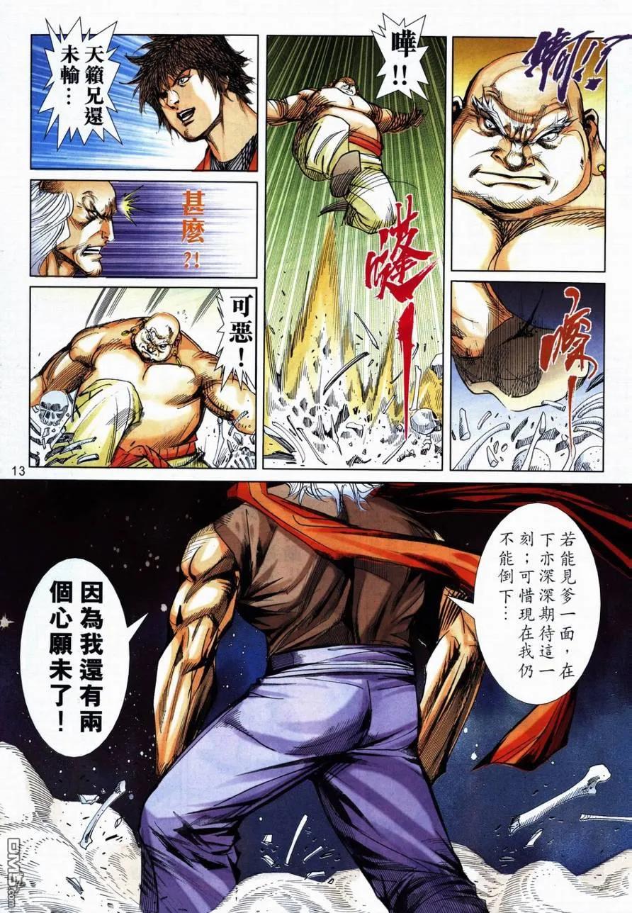 《霸刀》第729卷 第12页