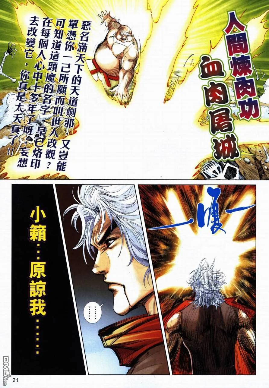 《霸刀》第729卷 第20页