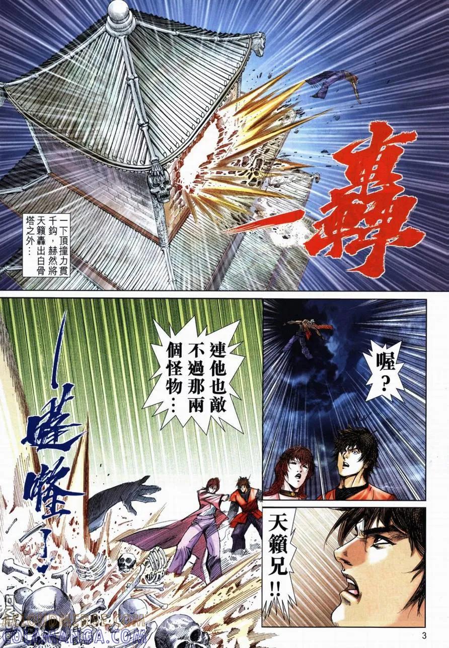 《霸刀》第729卷 第3页