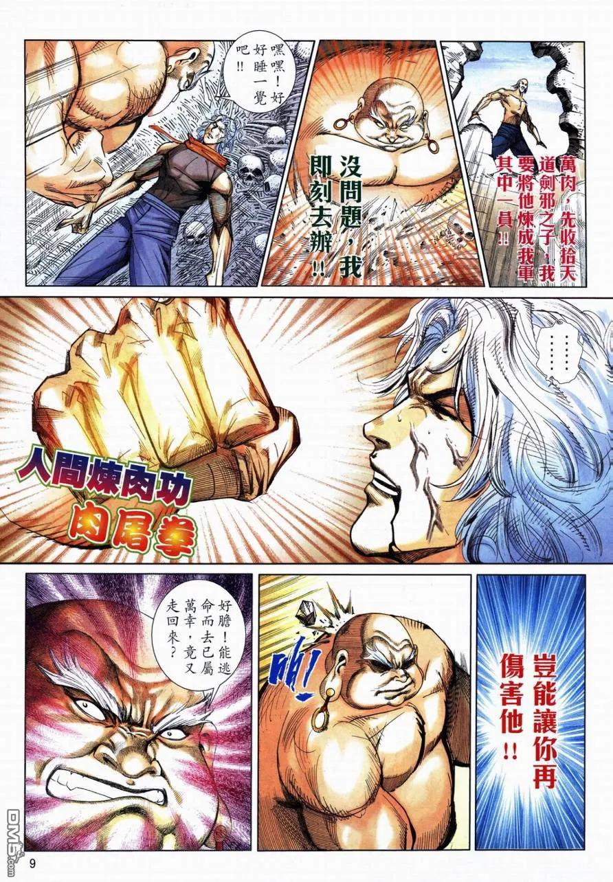 《霸刀》第729卷 第8页