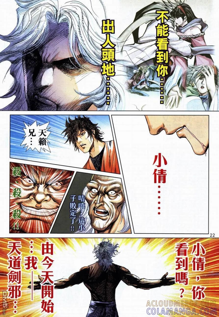 《霸刀》第729卷 第21页