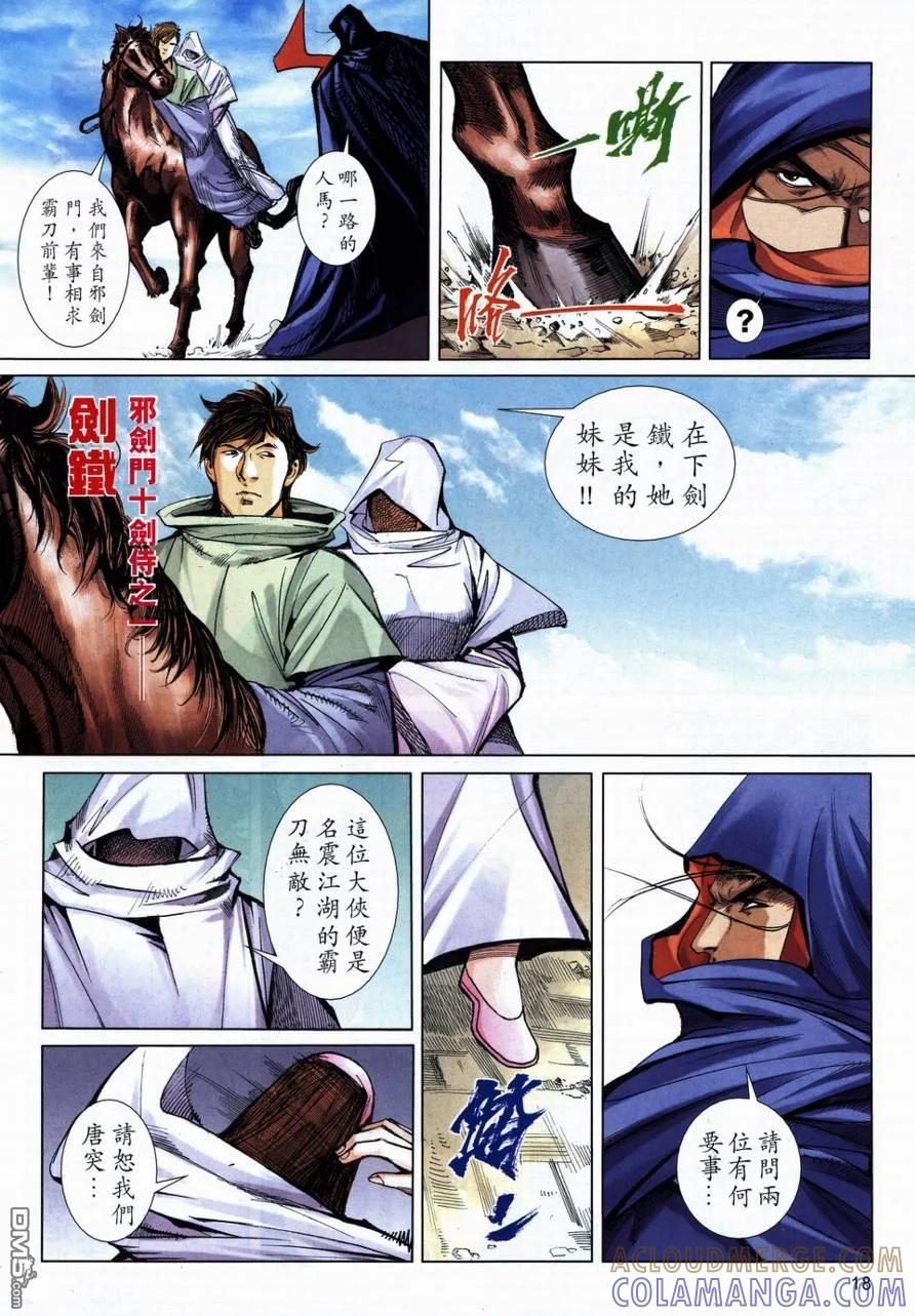 《霸刀》第729卷 第17页