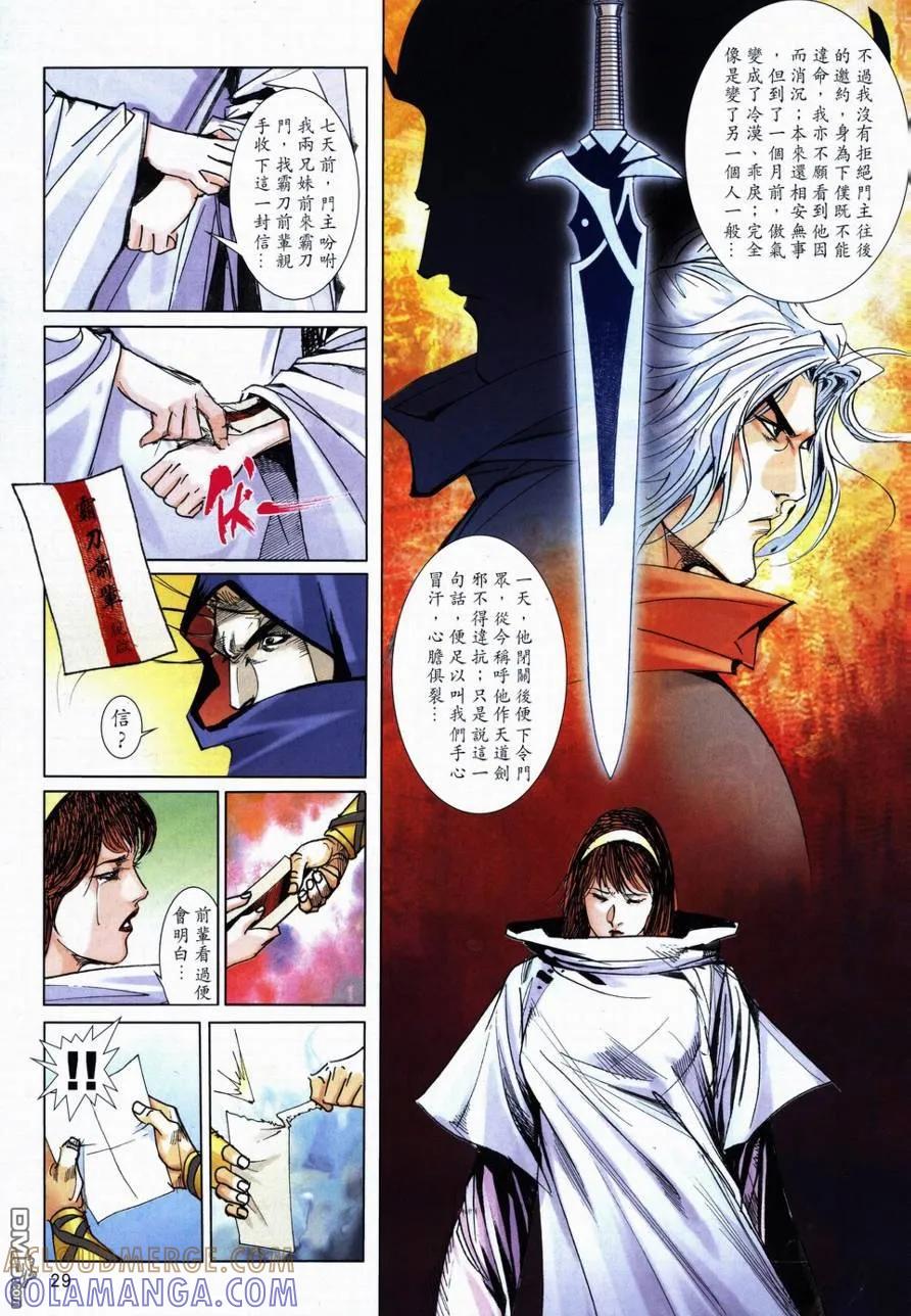 《霸刀》第729卷 第27页