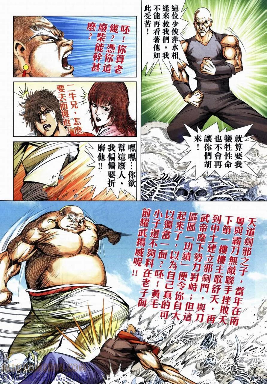 《霸刀》第729卷 第9页