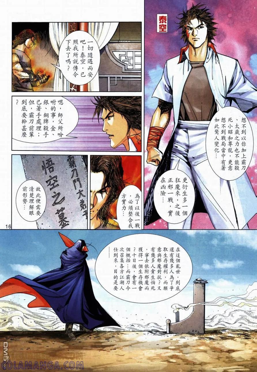 《霸刀》第729卷 第15页