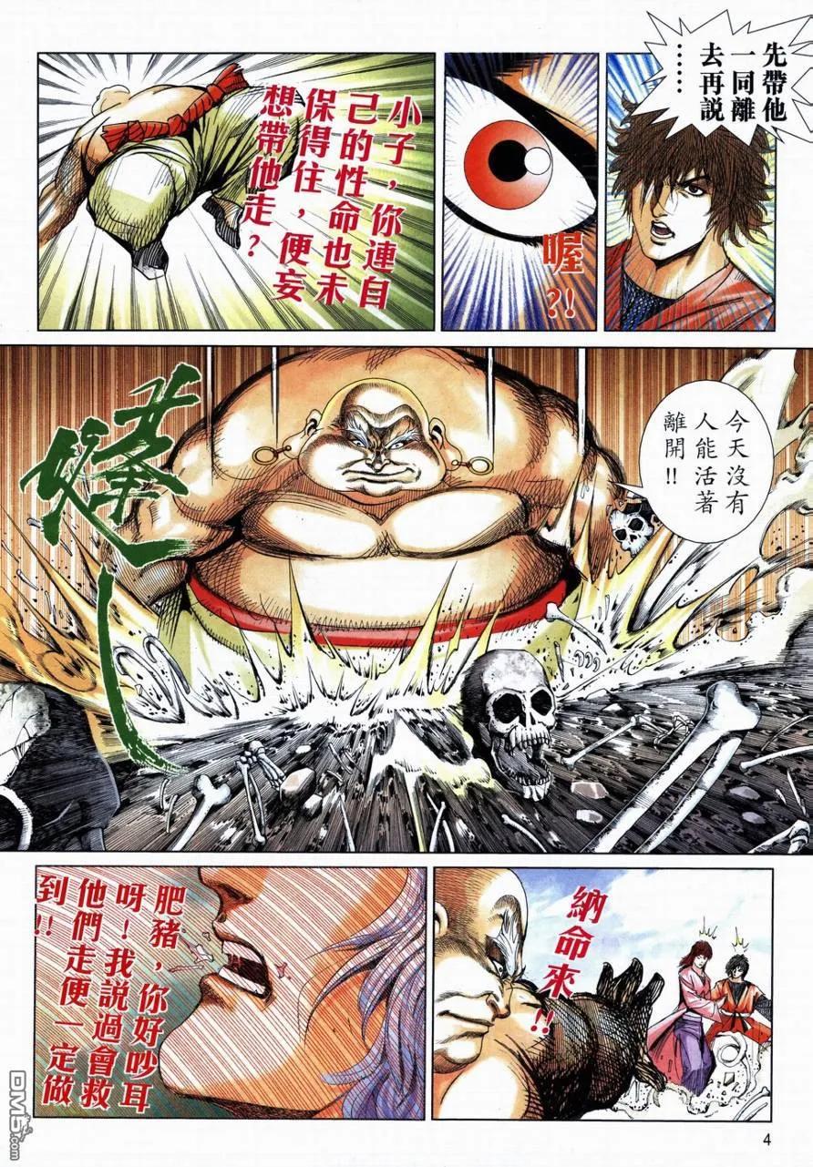 《霸刀》第729卷 第4页